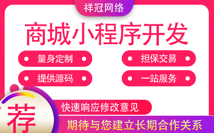 拼团微信小程序开发商城定制砍价优惠券红包秒杀社区团购抢购