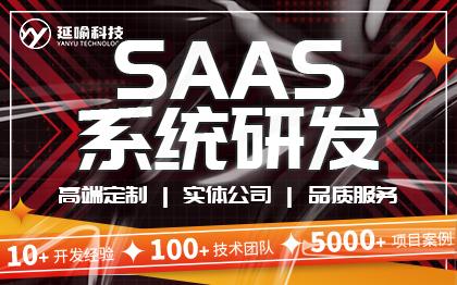 SAAS 系统企业协同软件研发办公管理系统开发定制