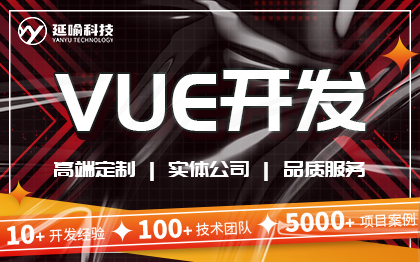 VUE开发前端搭建网页布局vue.js全栈定制