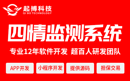 农业四情监测系统开发物联网智慧农业解决方案