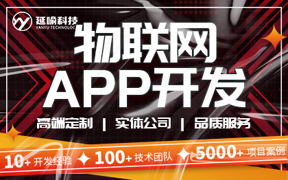 物联网APP开发社区团购零售电商APP开发定制