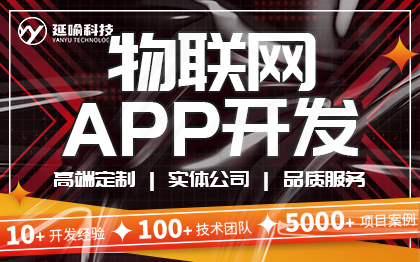 物联网APP开发定制电商APP开发社区团零售开发