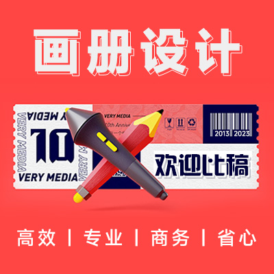 畫冊設計|產品公司招商宣傳冊|會刊內刊|彩頁|三折頁封套