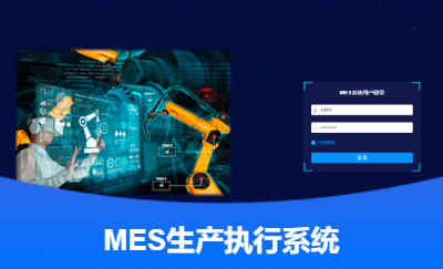 某某機(jī)械廠MES生產(chǎn)執(zhí)行管理系統(tǒng)實(shí)施應(yīng)用案例