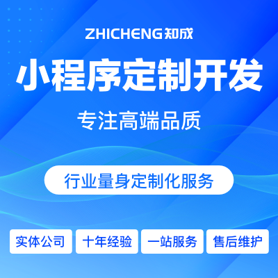 微信小程序定制開發(fā)法拍房CRM跑腿醫(yī)療智能硬件物聯(lián)網(wǎng)開發(fā)
