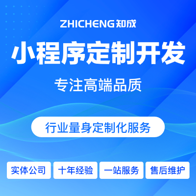 微信小程序定制开发法拍房CRM跑腿医疗智能硬件物联网开发