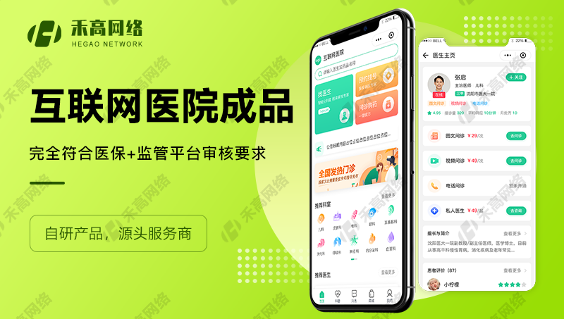互联网医院成品案例演示微信小程序定制软件开发源码部署搭建