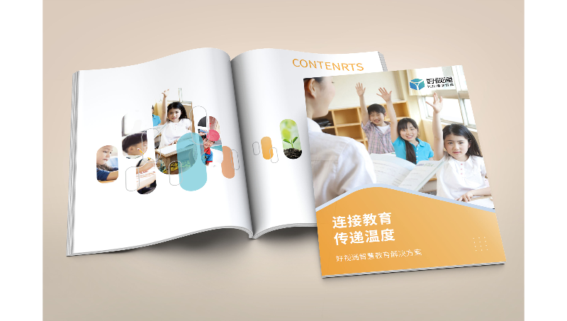 好視通智慧教育解決方案畫冊