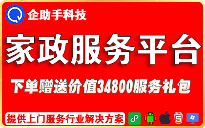 家政服务平台系统微信小程序APP保洁维修搬家安装月嫂上门