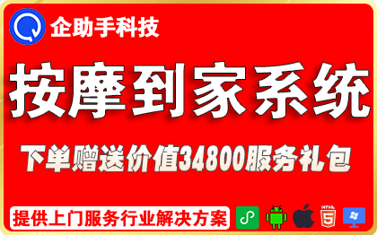 推拿服务平台系统微信小程序APP按个摩足疗足浴SPA技师