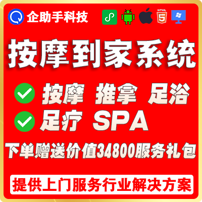 推拿服务平台系统微信小程序APP按个摩足疗足浴SPA技师