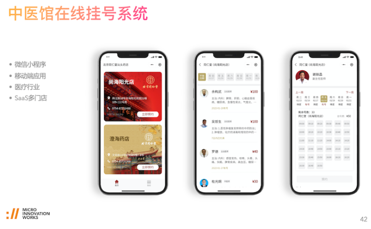 中醫(yī)門診預約掛號微信小程序