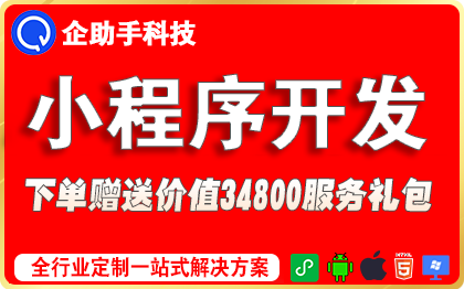 微信小程序定制开发抖音分销商城回收交友盲盒点餐AI智能