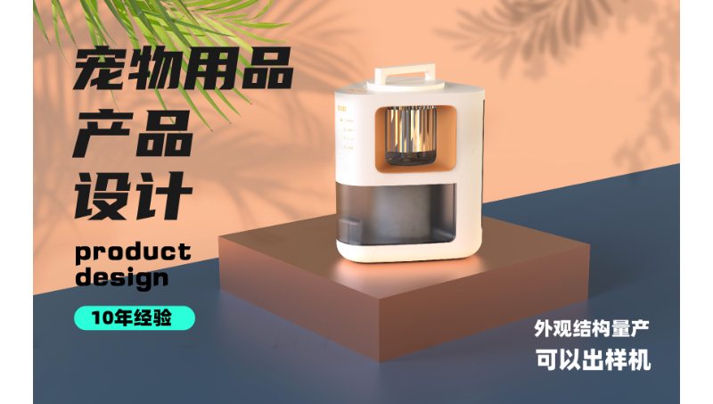 產品設計外觀結構設計工業(yè)設計外觀設計寵物產品醫(yī)療產品