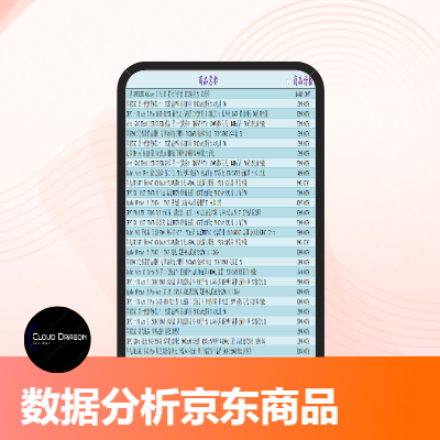 數(shù)據(jù)分析京東商品 —— Excel表格存儲