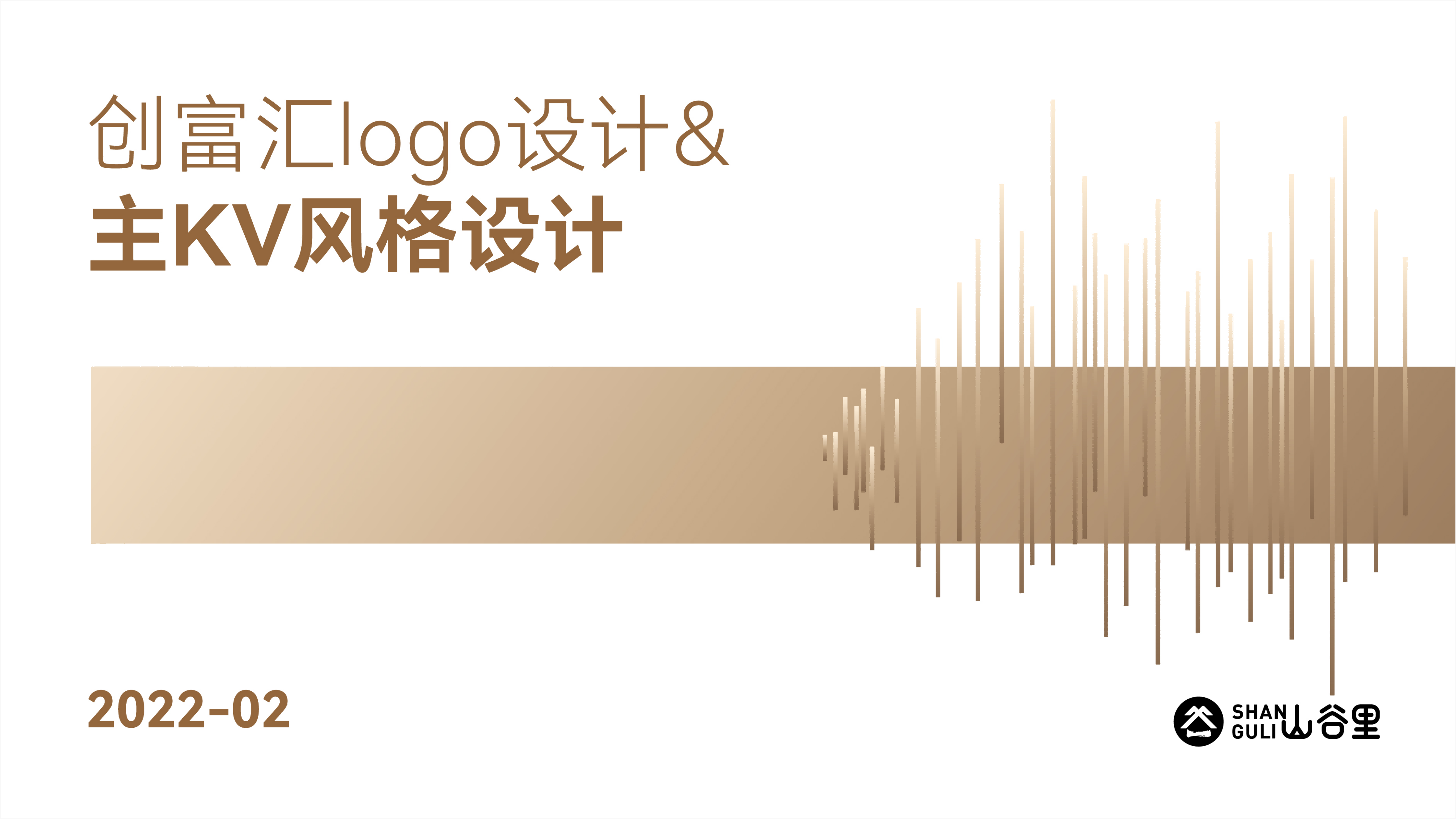 奥含传播-包装设计/广告设计/logo设计案例展示