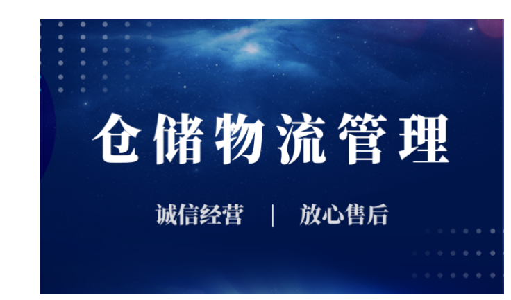 WMS 仓库管理系统实施