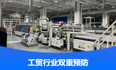 工貿(mào)行業(yè) 安全生產(chǎn)雙重預(yù)防信息化平臺(tái)