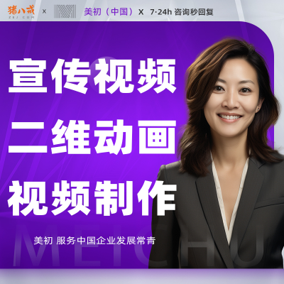 企業(yè)宣傳片拍攝TVC產(chǎn)品視頻制作剪輯二維動(dòng)畫商業(yè)開場(chǎng)后期