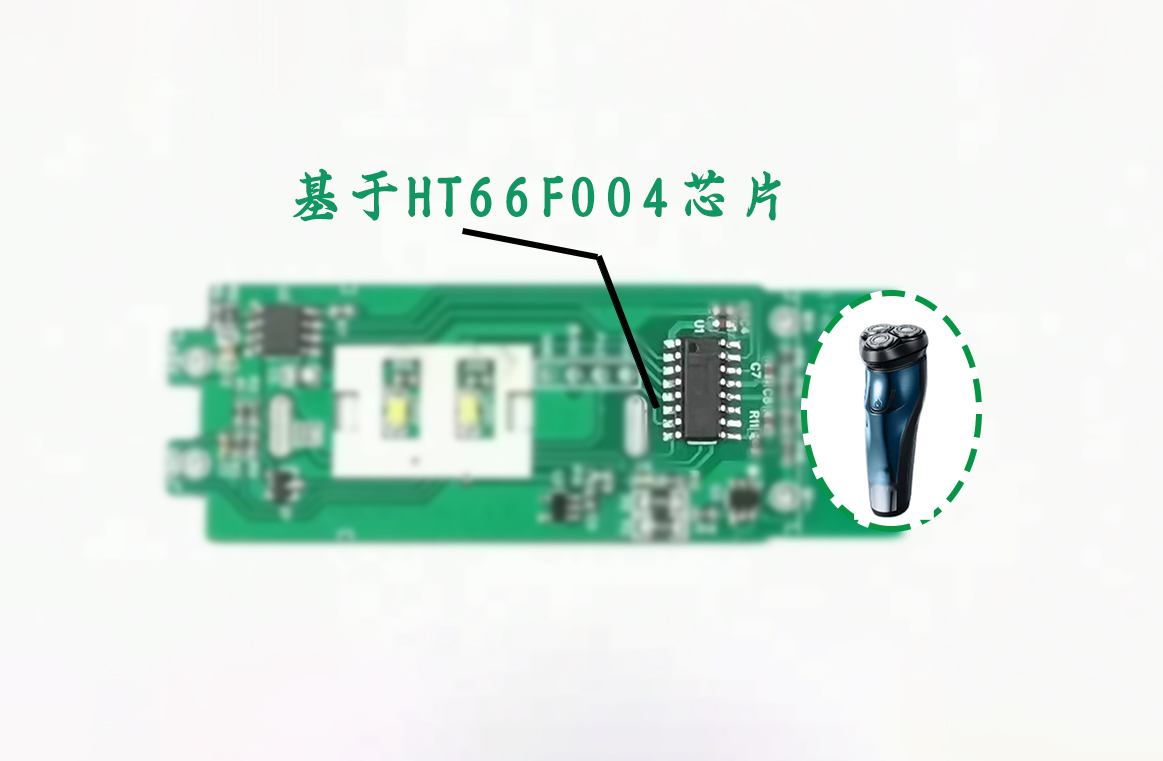 PID算法剃须刀驱动板