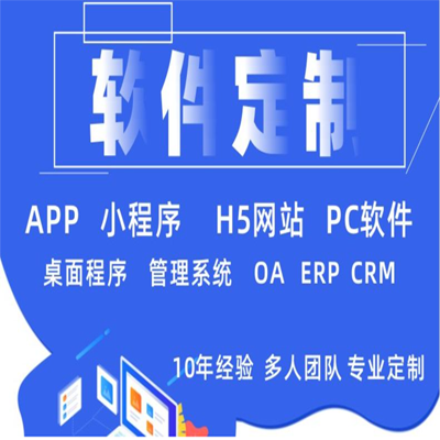 OA_ERP_CRM_<hl>应用</hl>系统定制_<hl>软件</hl>定制