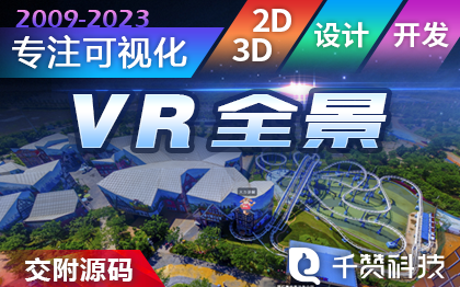 VR全景空间设计展示展厅效果图数据可视化大屏制作BIM