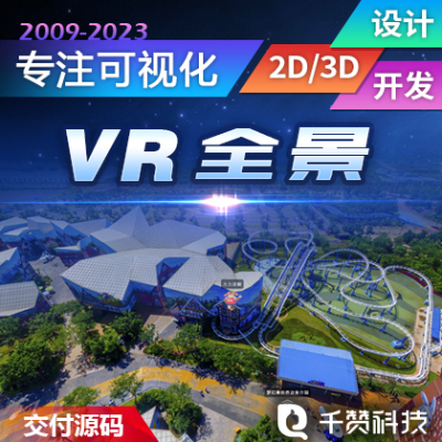 VR全景空間設(shè)計展示展廳效果圖數(shù)據(jù)可視化大屏制作BIM