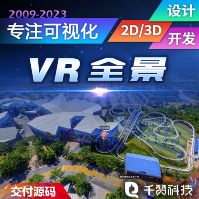 VR全景空间<hl>设计</hl>展示<hl>展厅</hl><hl>效果图</hl>数据可视化大屏制作BIM