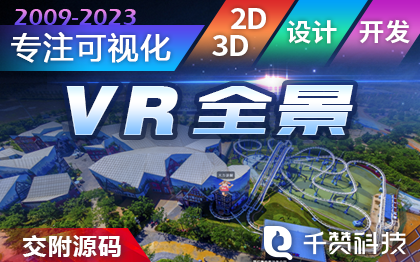 <hl>VR</hl>展廳全景圖片拍攝效果圖影視后期處理數(shù)據(jù)可視化大屏展示