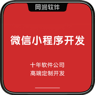 小程序开发｜微信小程序｜微信小程序开发｜定制|上海本地