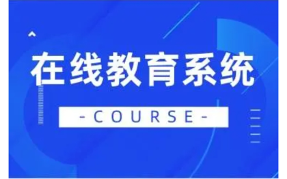 在线课堂 教育知识付费考试系统直播付费考试微信小程序开发