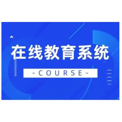 在线课堂 教育知识付费考试系统直播付费考试微信小程序开发