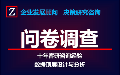 问卷调查市场研究客户洞察数据分析在线统计报告微信小程序