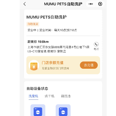 宠物自助洗护24小时宠物自助洗护
