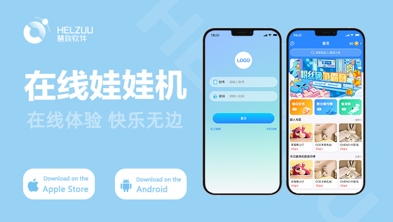 抓娃娃机游戏微信小程序APP在线支付开发定制公众号软件