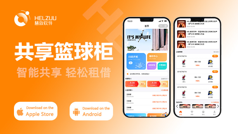 智能共享體育用品租賃柜學(xué)校景區(qū)指紋刷卡微信掃碼足球籃球柜