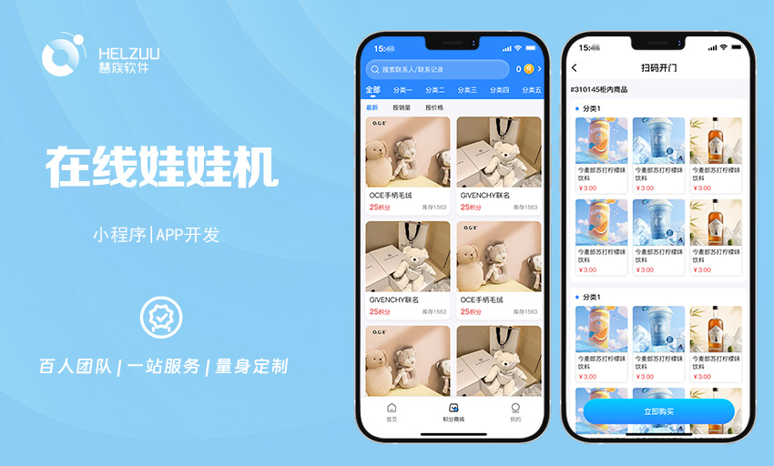 抓娃娃机游戏微信小程序APP在线支付开发定制公众号软件