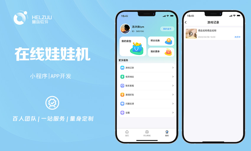 抓娃娃机游戏微信小程序APP在线支付开发定制公众号软件