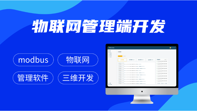 物聯(lián)網(wǎng)數(shù)據(jù)平臺，數(shù)據(jù)管理中心，數(shù)據(jù)流配置中間件