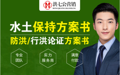 水土保持方案防洪行洪可行性報(bào)告書地質(zhì)災(zāi)害評估書