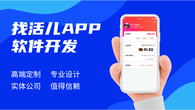 灵活用工平台APP软件开发