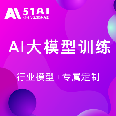 AIGC模型训练·智谱GLM及百川模型定制·AI图片生成