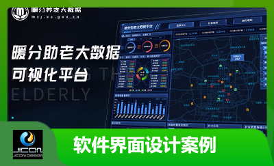 軟件界面設計/大數據/觸摸屏/管理平臺系統(tǒng)