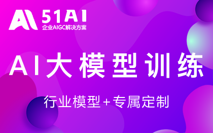 AIGC模型训练·智谱GLM及百川模型定制·AI图片生成