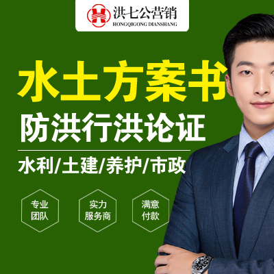 水土保持方案防洪行洪可行性报告书地质灾害评估书