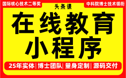 教育培训考核考试系统app教学软件开发题库直播排课考研