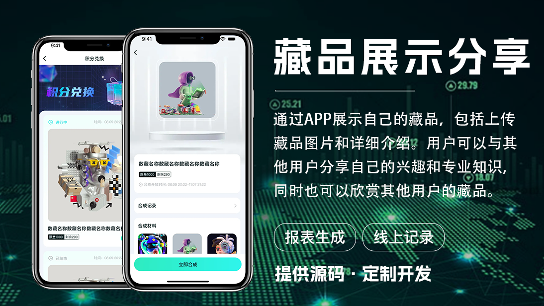 数字藏品开发联盟链APP开发dapp系统平台软件设计