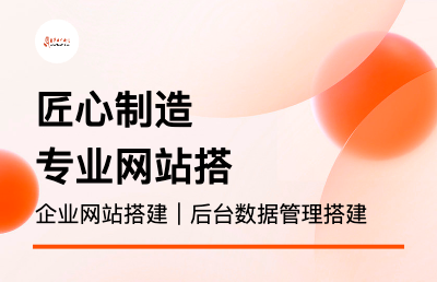 企業(yè)官網(wǎng)/商城/門戶網(wǎng)站前后端<hl>搭建</hl>