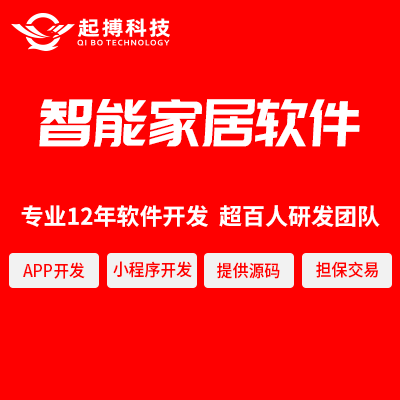 物联网智能家居APP开发硬件IOT系统定制开发