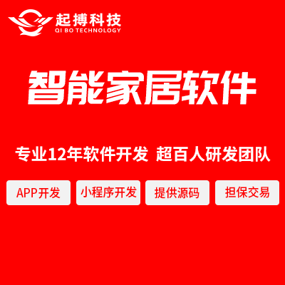 物联网智能家居APP开发智能硬件IOT平台系统定制开发